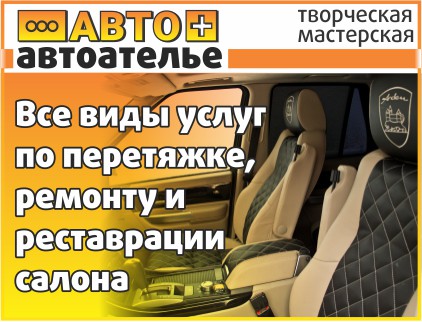 Автоателье АВТО+