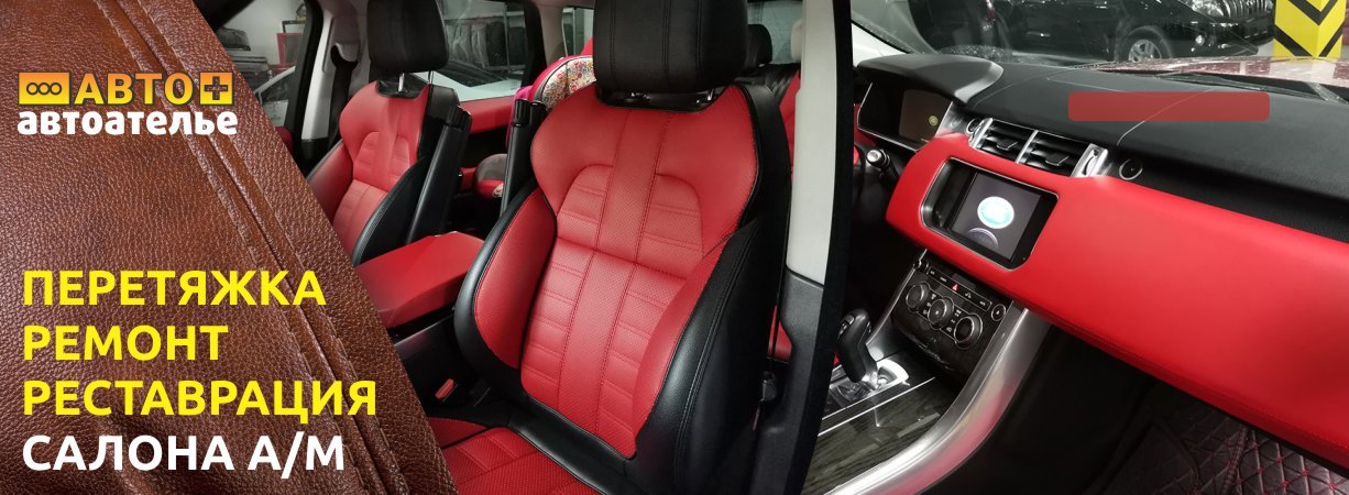 Перетяжка салона авто